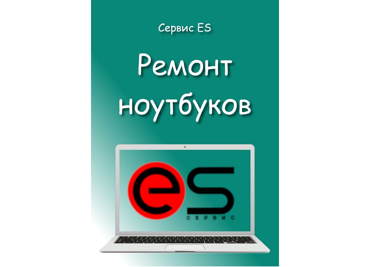 Сервис - ES ЕЭС (ЕС)